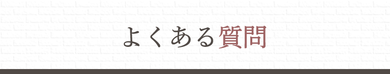 新居浜市中萩美容室・美容院｜クリップ