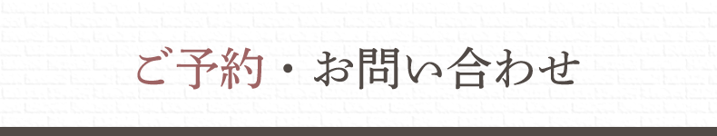 新居浜市中萩美容室・美容院｜クリップ